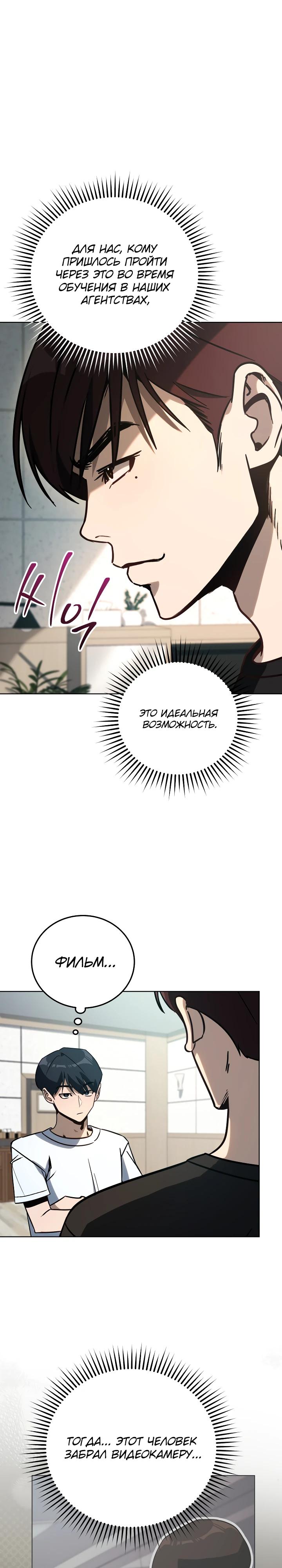 Манга Тысячеликий гениальный актёр - Глава 39 Страница 24