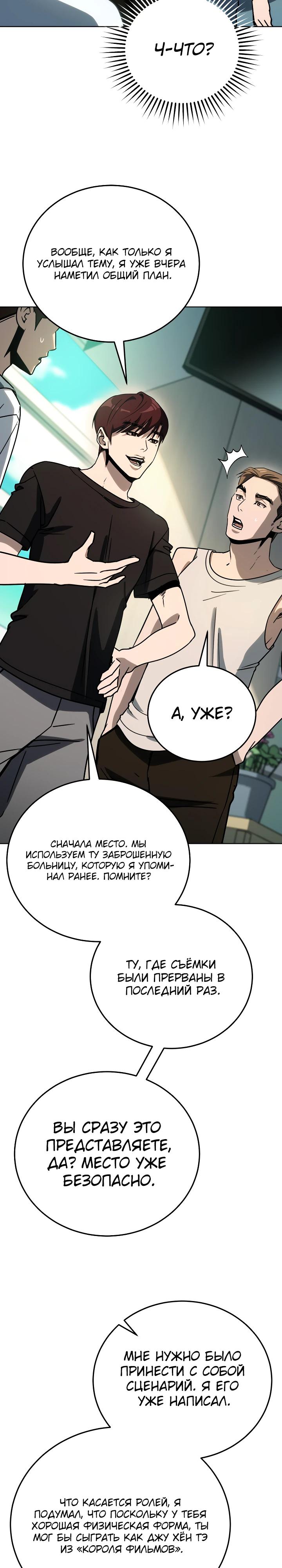 Манга Тысячеликий гениальный актёр - Глава 39 Страница 27
