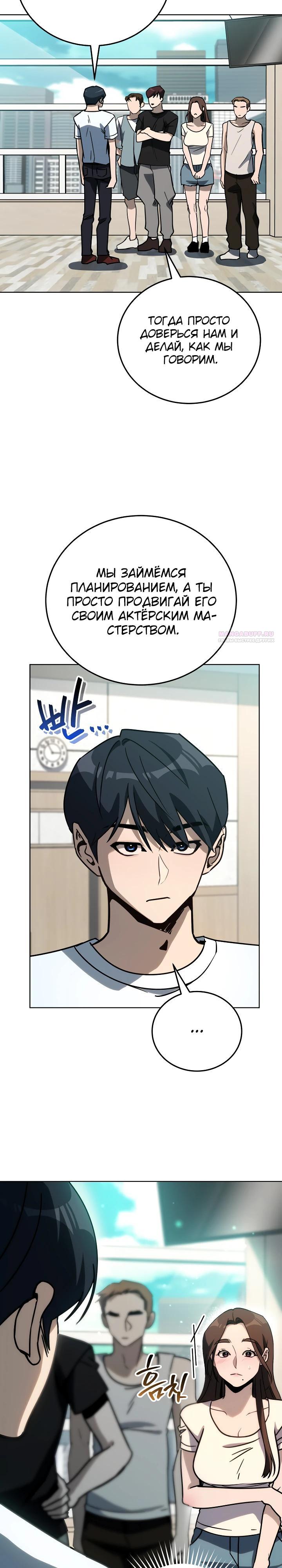 Манга Тысячеликий гениальный актёр - Глава 39 Страница 26