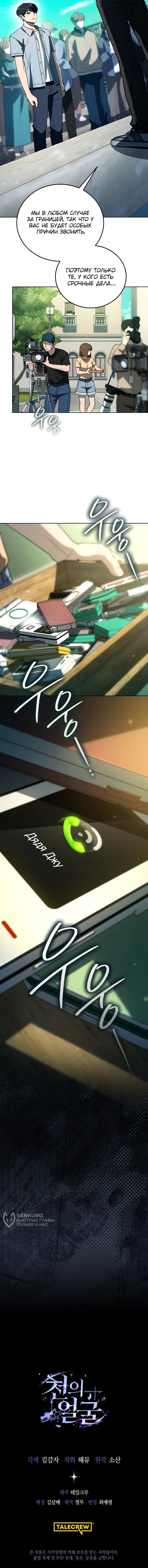 Манга Тысячеликий гениальный актёр - Глава 45 Страница 74