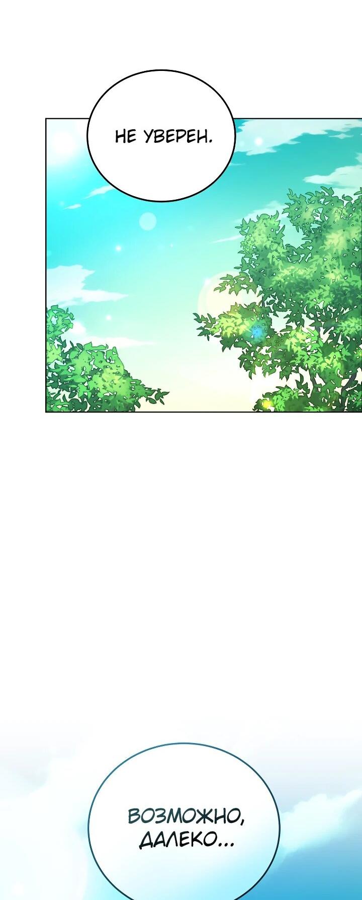 Манга Тысячеликий гениальный актёр - Глава 45 Страница 33