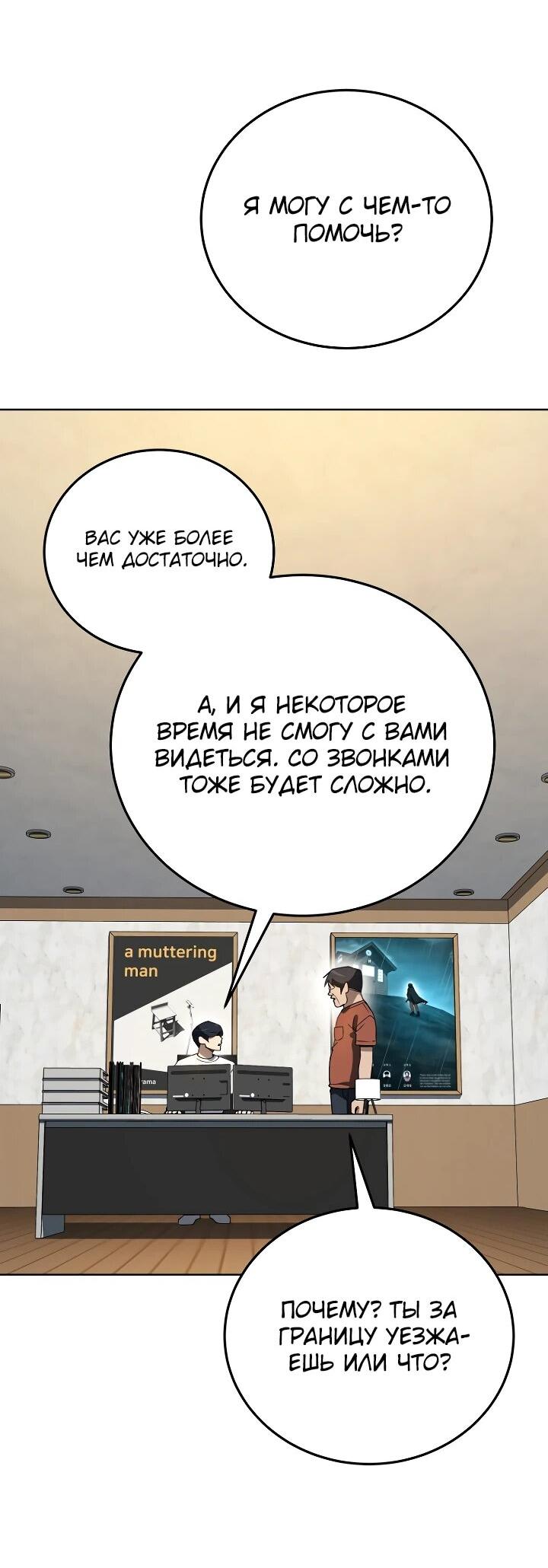 Манга Тысячеликий гениальный актёр - Глава 45 Страница 29