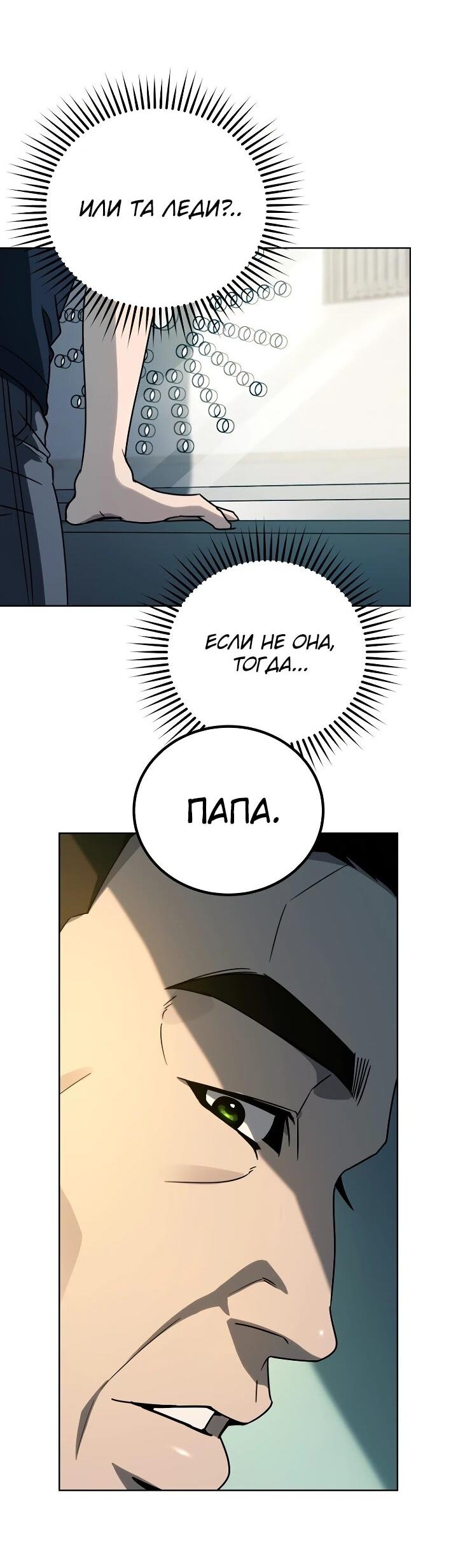 Манга Тысячеликий гениальный актёр - Глава 45 Страница 38