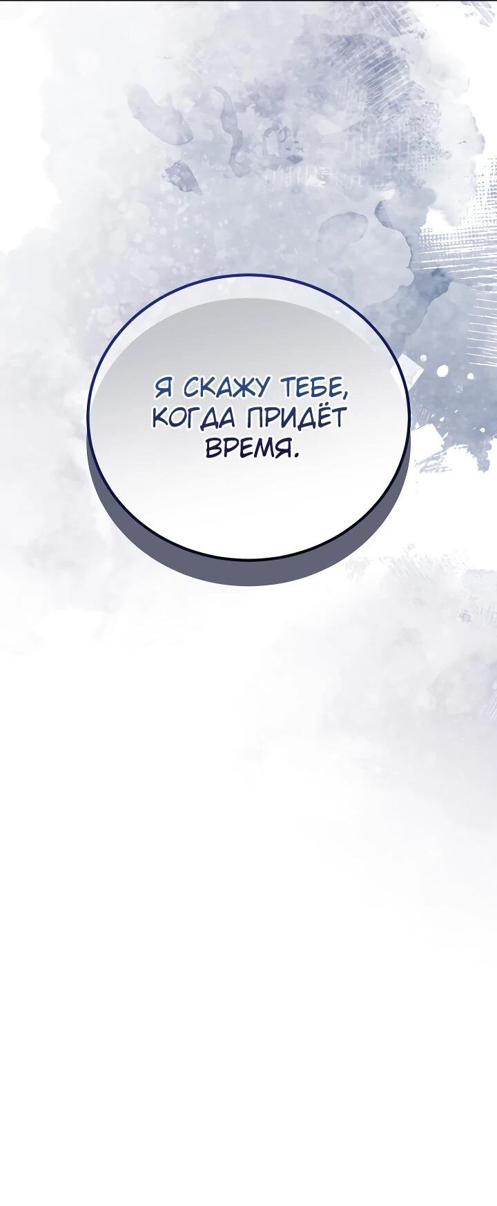 Манга Тысячеликий гениальный актёр - Глава 45 Страница 65