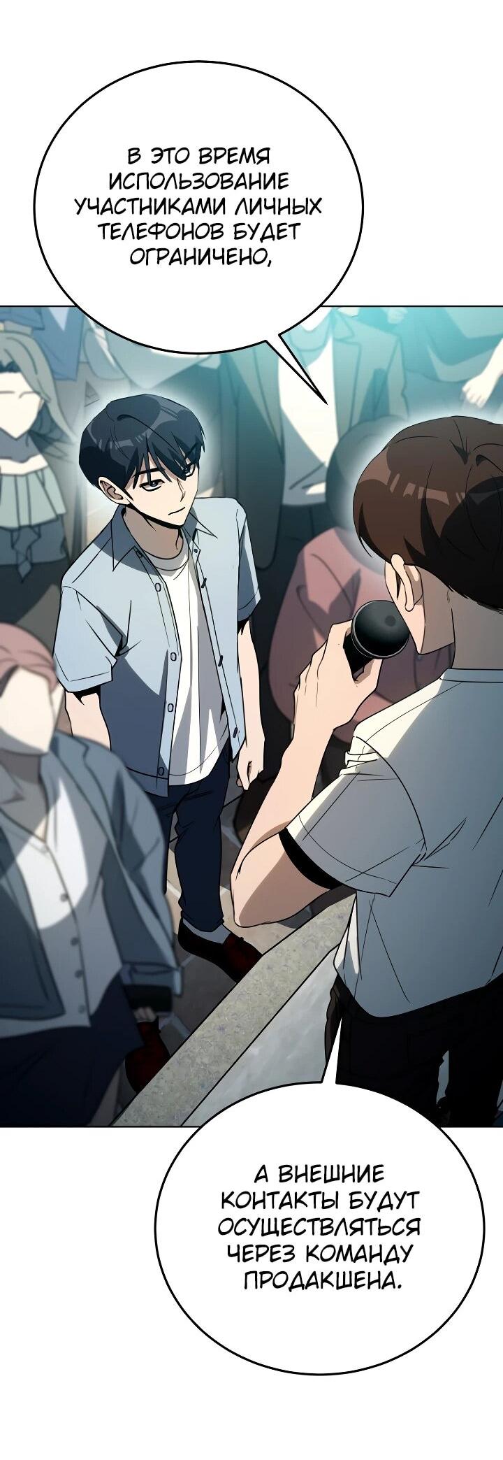 Манга Тысячеликий гениальный актёр - Глава 45 Страница 68