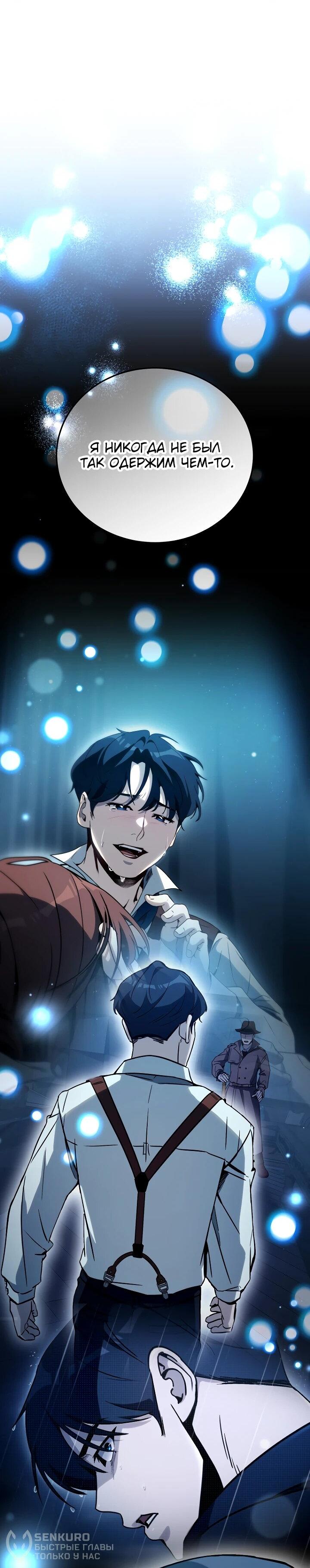 Манга Тысячеликий гениальный актёр - Глава 45 Страница 22