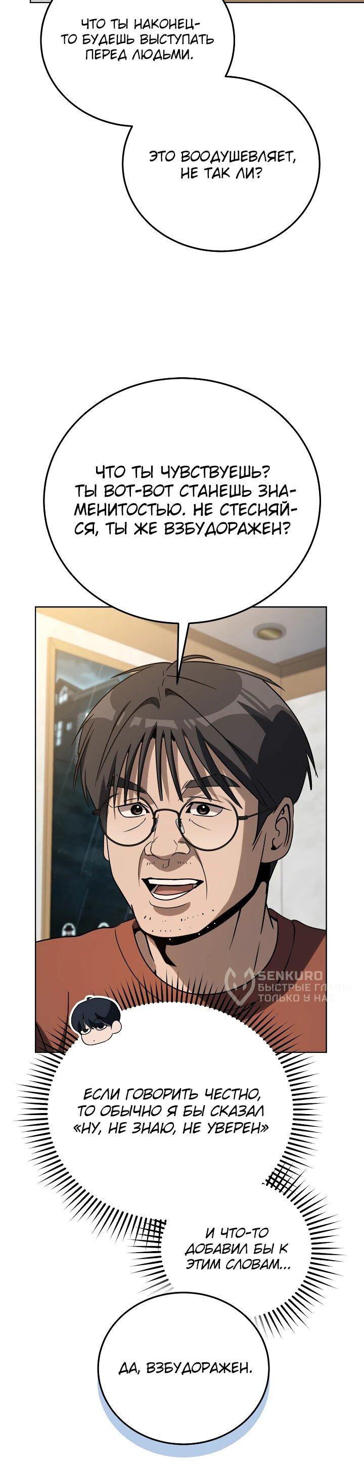 Манга Тысячеликий гениальный актёр - Глава 45 Страница 19
