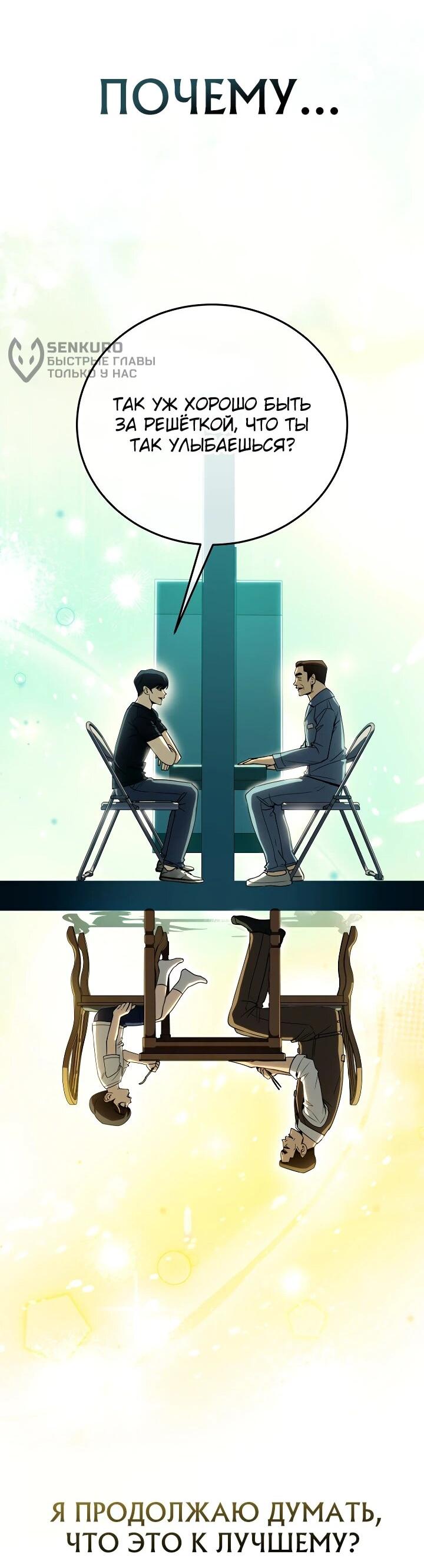 Манга Тысячеликий гениальный актёр - Глава 45 Страница 51