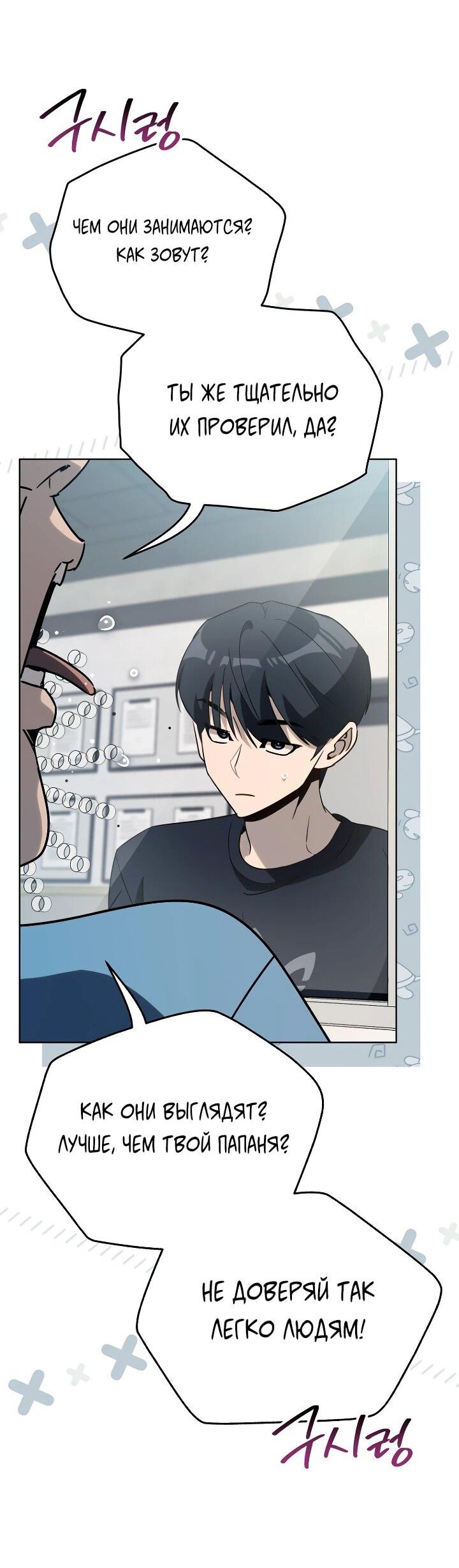 Манга Тысячеликий гениальный актёр - Глава 45 Страница 60