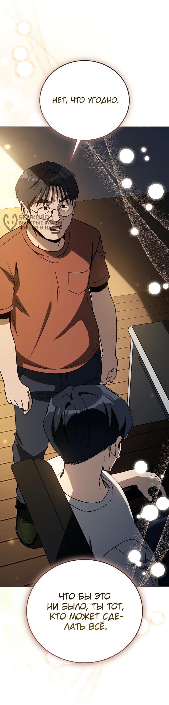 Манга Тысячеликий гениальный актёр - Глава 45 Страница 27