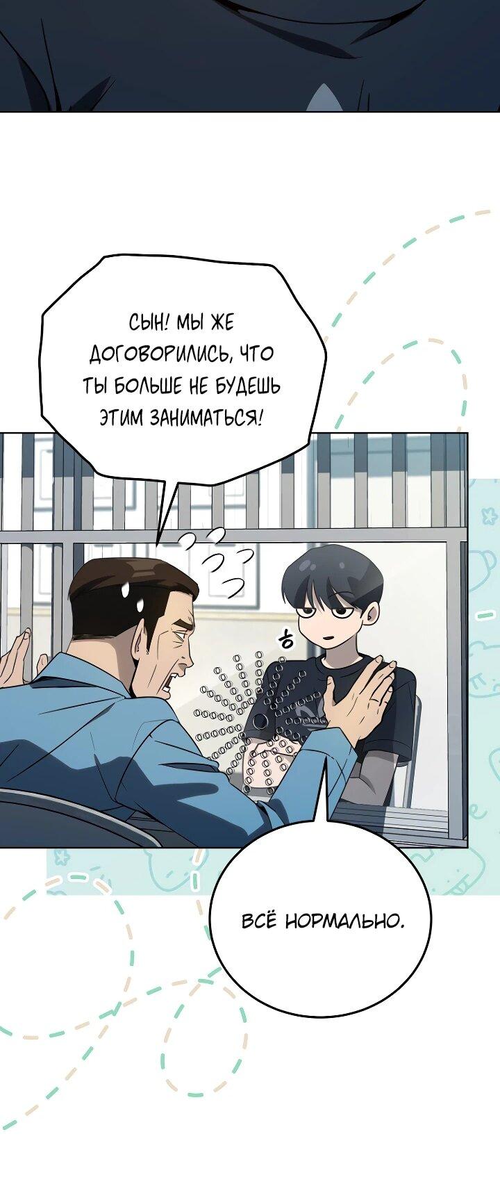 Манга Тысячеликий гениальный актёр - Глава 45 Страница 47