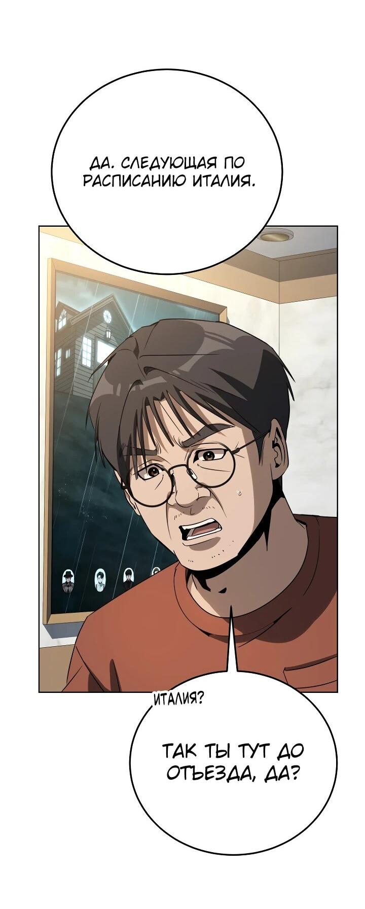 Манга Тысячеликий гениальный актёр - Глава 45 Страница 30