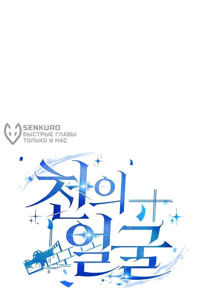 Манга Тысячеликий гениальный актёр - Глава 45 Страница 41