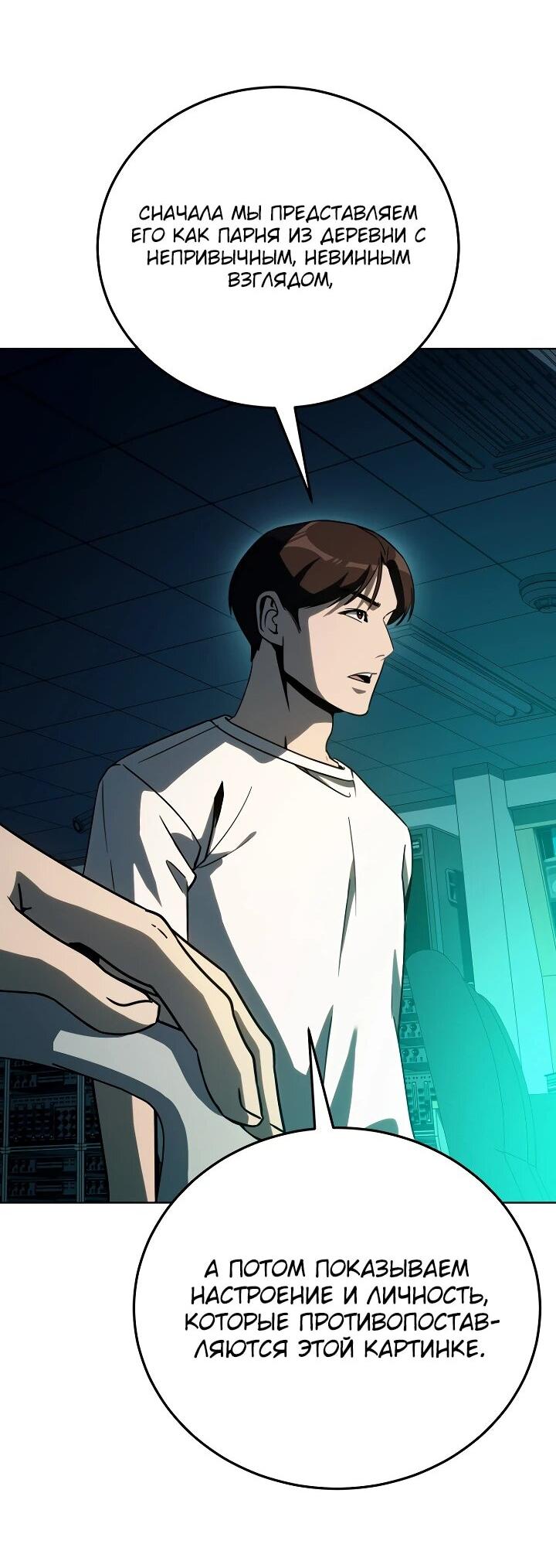 Манга Тысячеликий гениальный актёр - Глава 44 Страница 61