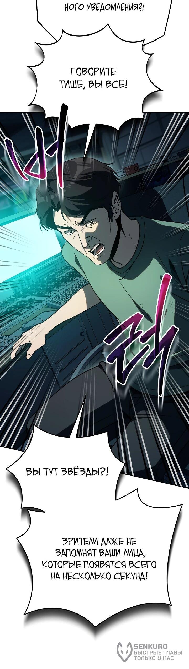 Манга Тысячеликий гениальный актёр - Глава 44 Страница 67