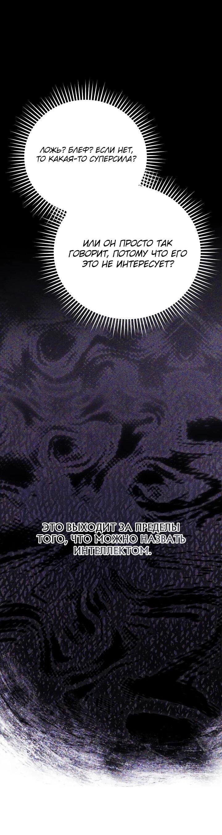 Манга Тысячеликий гениальный актёр - Глава 44 Страница 40