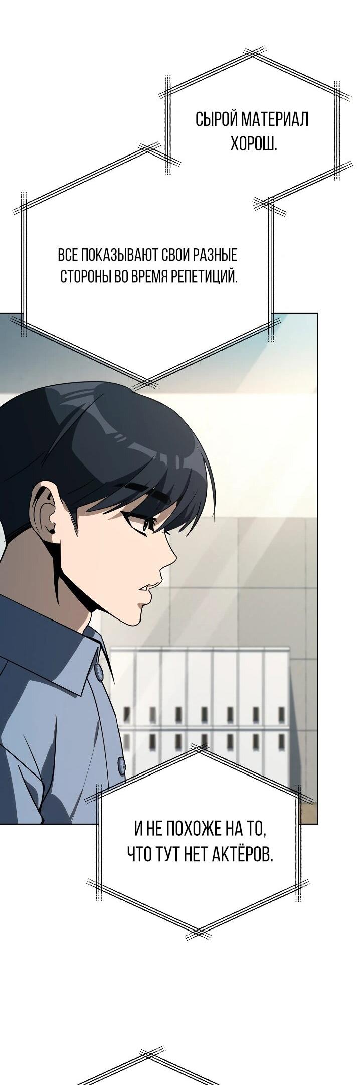 Манга Тысячеликий гениальный актёр - Глава 44 Страница 57