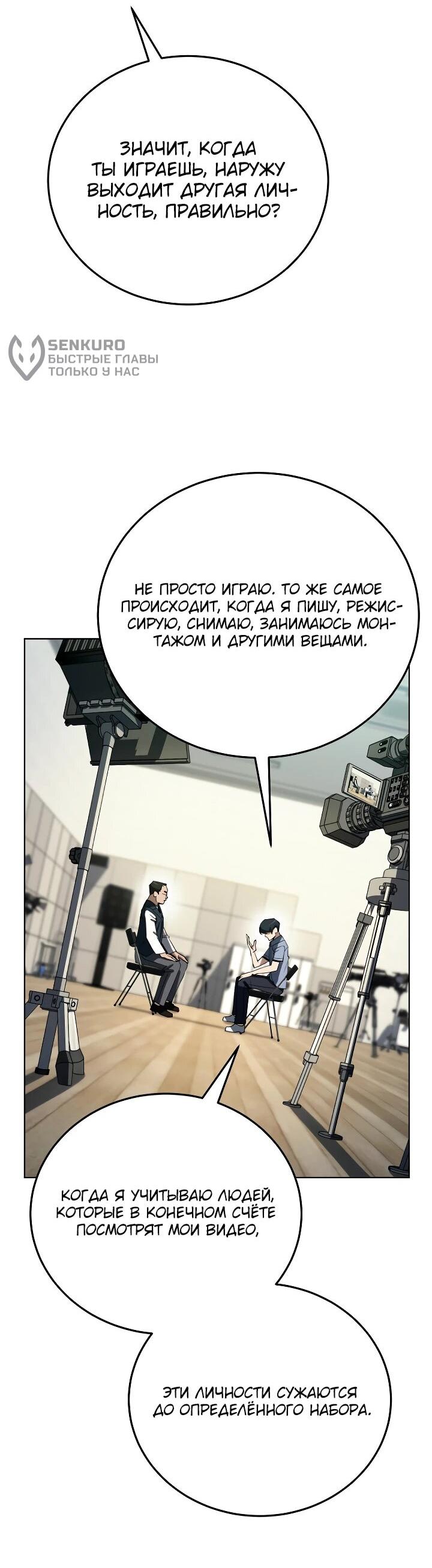 Манга Тысячеликий гениальный актёр - Глава 44 Страница 35