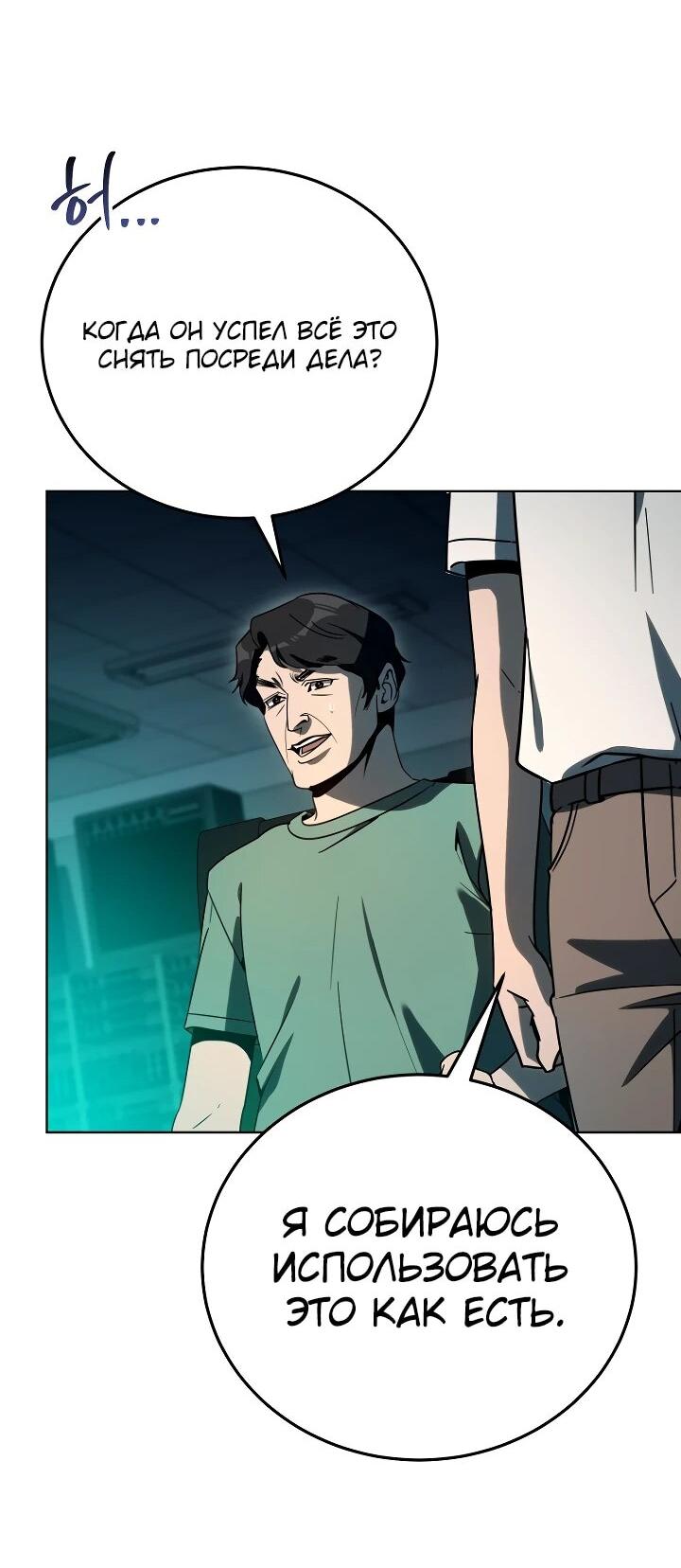 Манга Тысячеликий гениальный актёр - Глава 44 Страница 60
