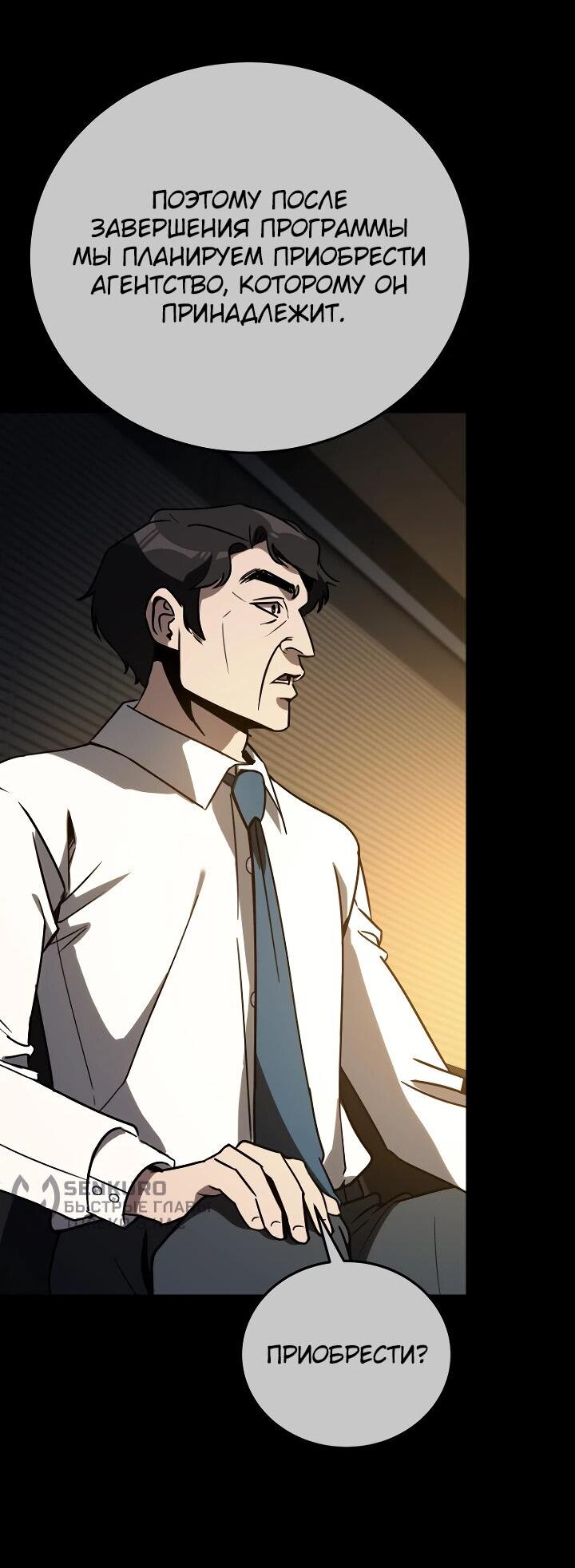 Манга Тысячеликий гениальный актёр - Глава 44 Страница 76