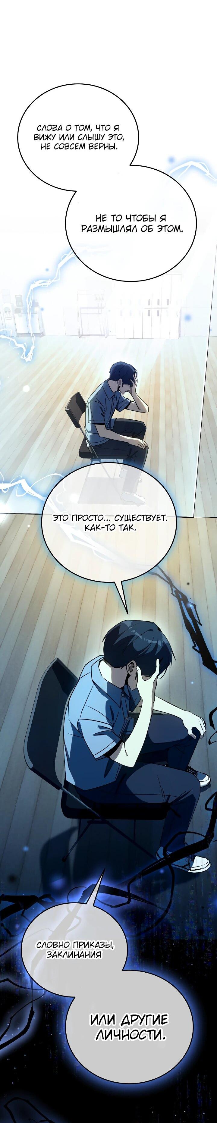 Манга Тысячеликий гениальный актёр - Глава 44 Страница 32