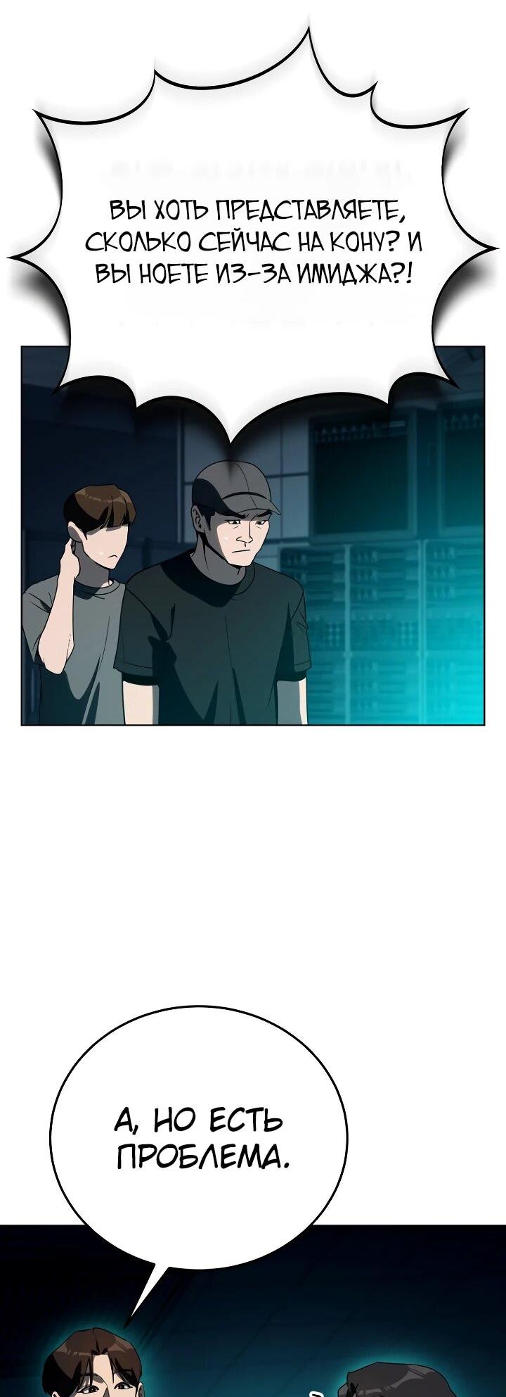 Манга Тысячеликий гениальный актёр - Глава 44 Страница 68