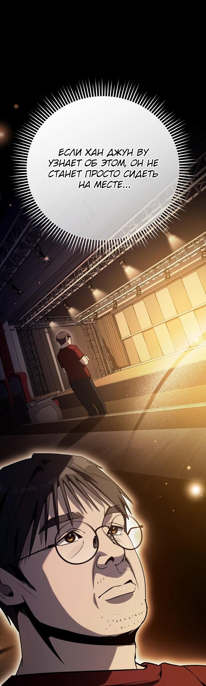 Манга Тысячеликий гениальный актёр - Глава 44 Страница 82
