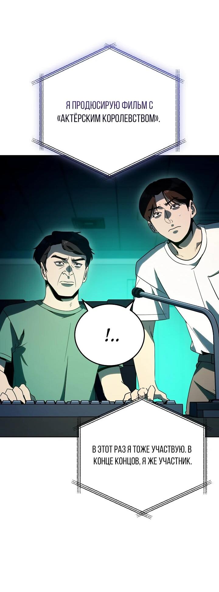 Манга Тысячеликий гениальный актёр - Глава 44 Страница 48