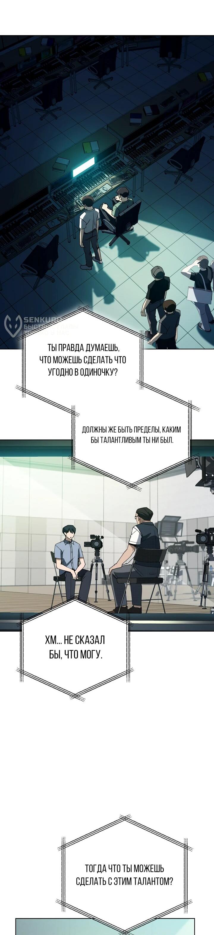 Манга Тысячеликий гениальный актёр - Глава 44 Страница 46