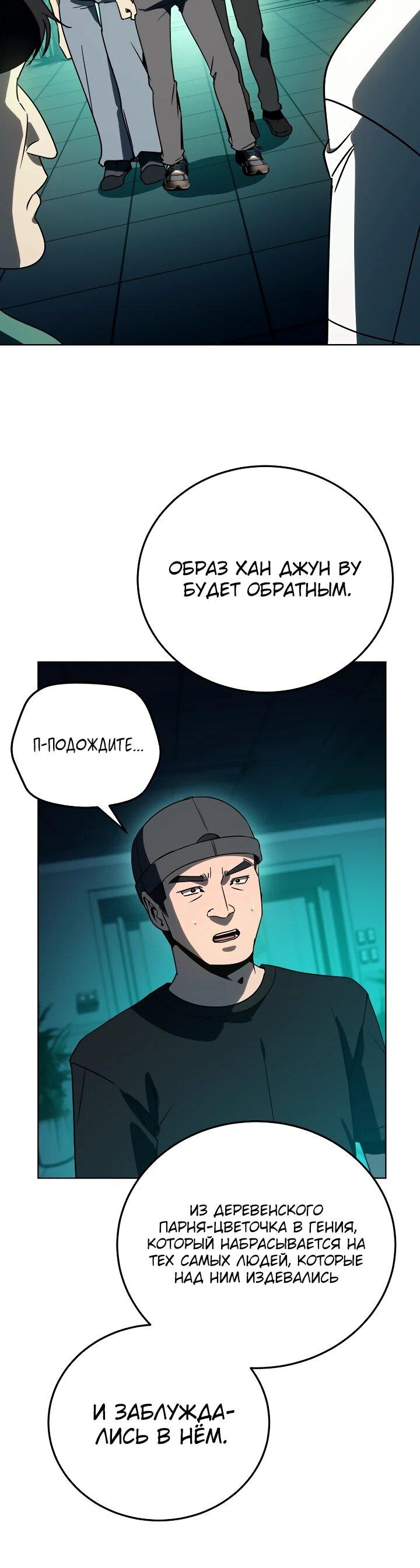 Манга Тысячеликий гениальный актёр - Глава 44 Страница 64