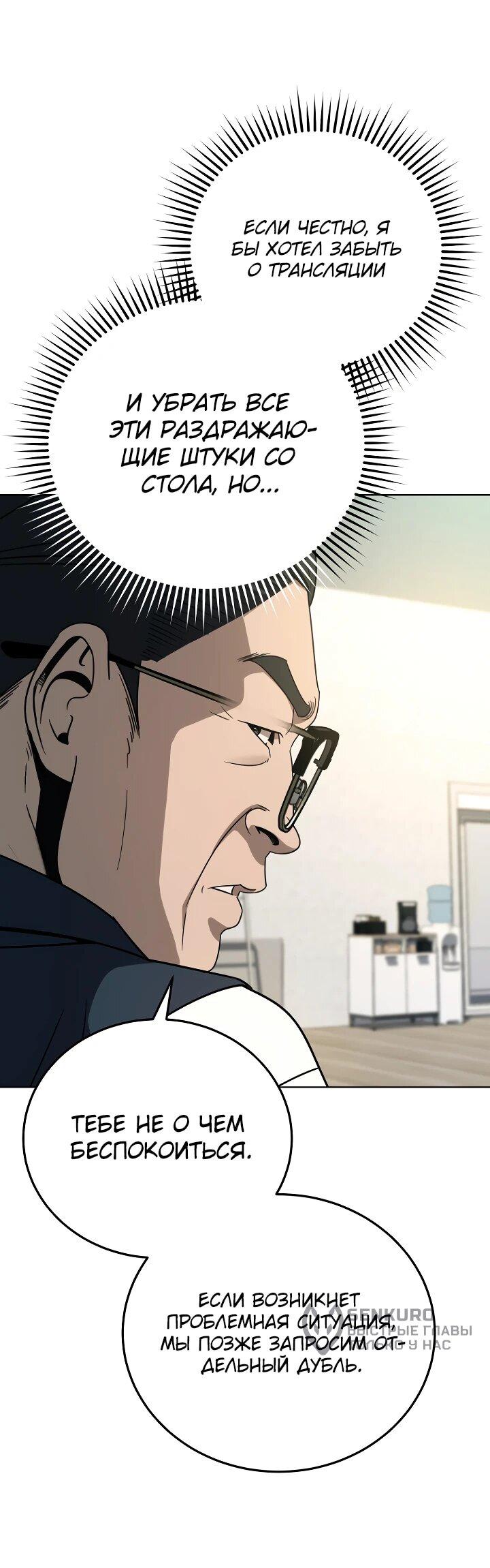 Манга Тысячеликий гениальный актёр - Глава 44 Страница 17