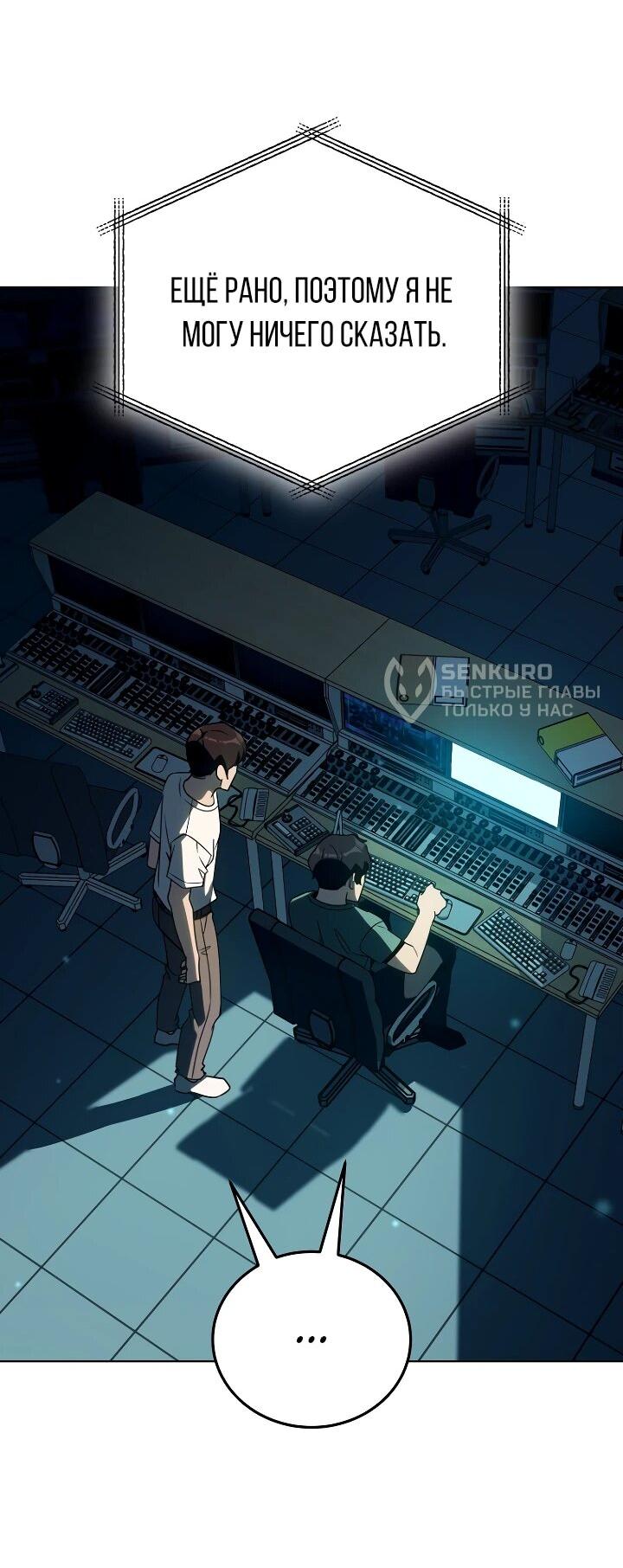 Манга Тысячеликий гениальный актёр - Глава 44 Страница 59