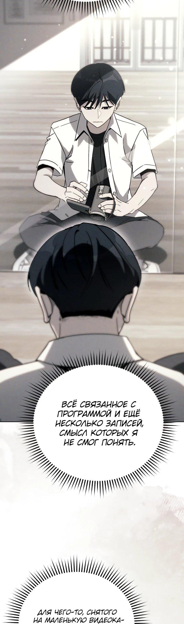 Манга Тысячеликий гениальный актёр - Глава 44 Страница 53