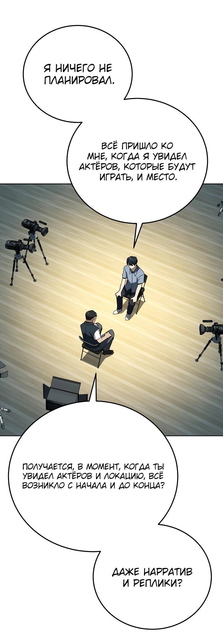 Манга Тысячеликий гениальный актёр - Глава 44 Страница 29