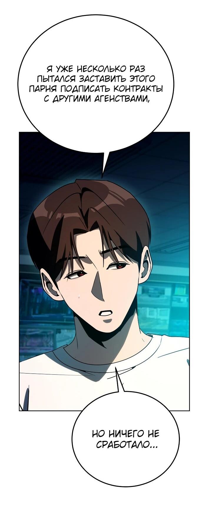 Манга Тысячеликий гениальный актёр - Глава 44 Страница 70