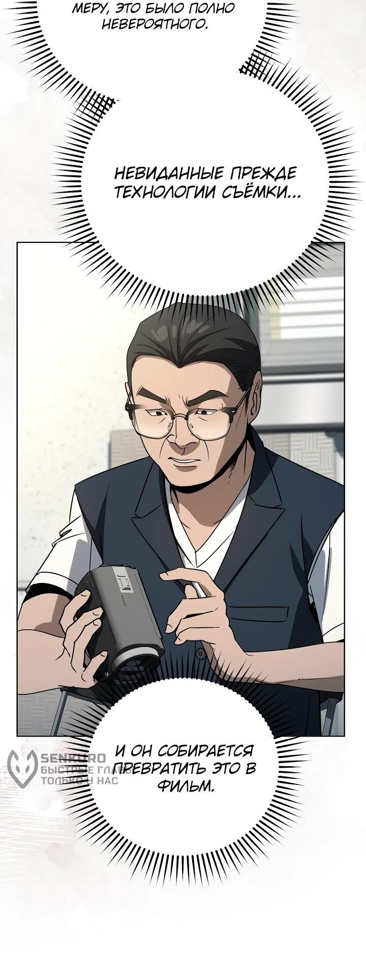 Манга Тысячеликий гениальный актёр - Глава 44 Страница 54