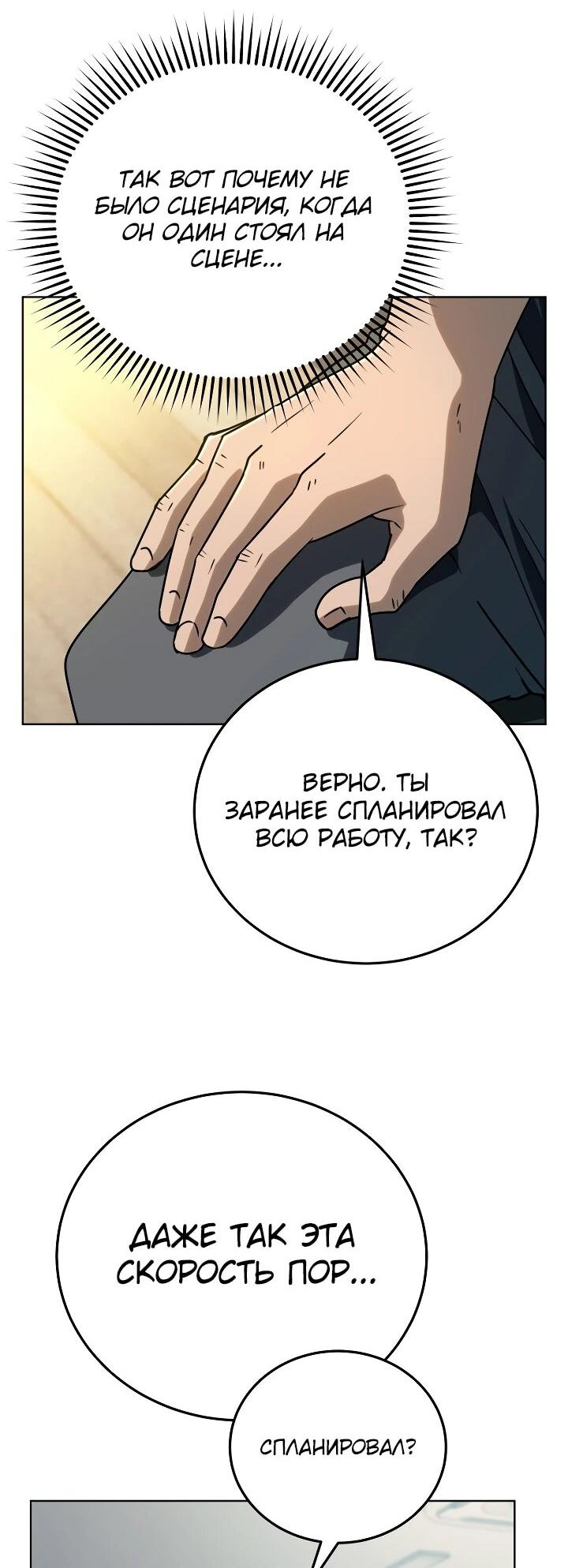 Манга Тысячеликий гениальный актёр - Глава 44 Страница 27