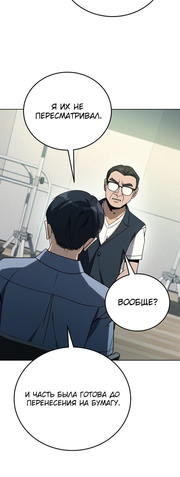 Манга Тысячеликий гениальный актёр - Глава 44 Страница 23