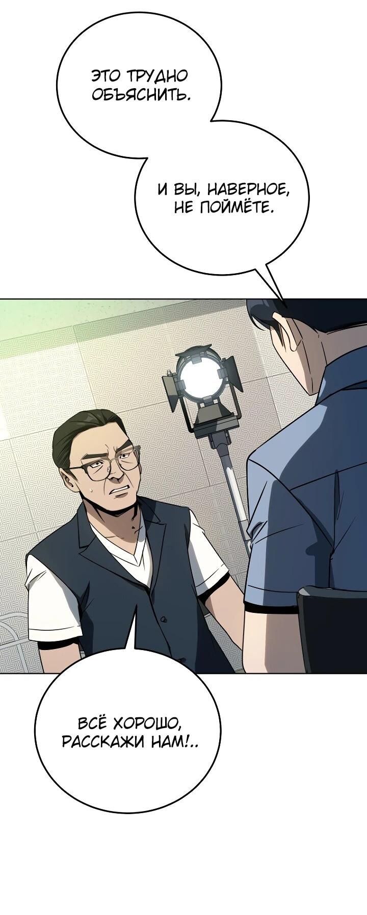 Манга Тысячеликий гениальный актёр - Глава 44 Страница 30