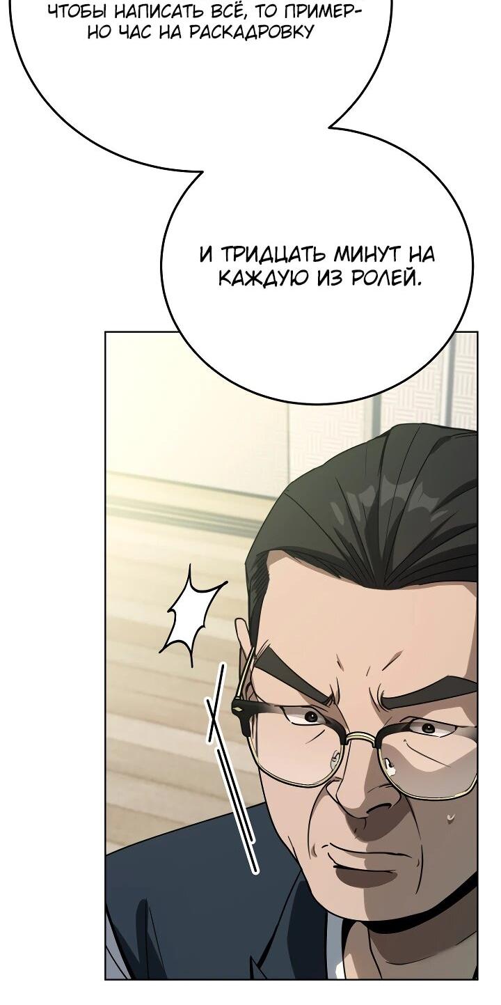Манга Тысячеликий гениальный актёр - Глава 44 Страница 25