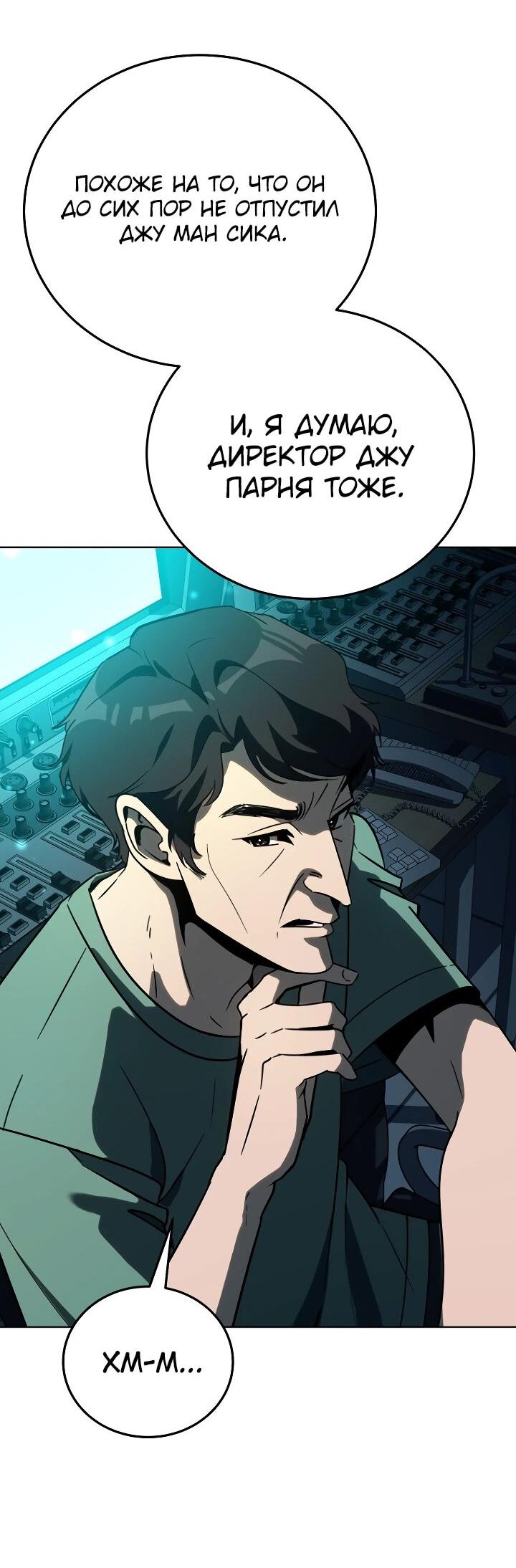 Манга Тысячеликий гениальный актёр - Глава 44 Страница 71