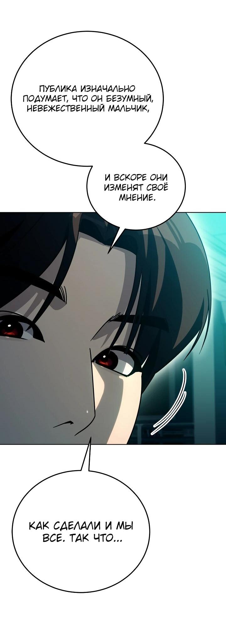 Манга Тысячеликий гениальный актёр - Глава 44 Страница 62