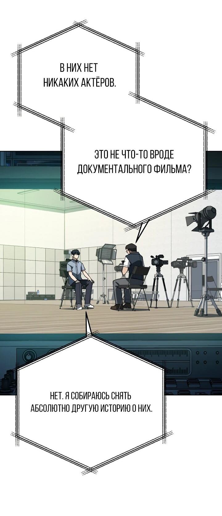 Манга Тысячеликий гениальный актёр - Глава 44 Страница 55