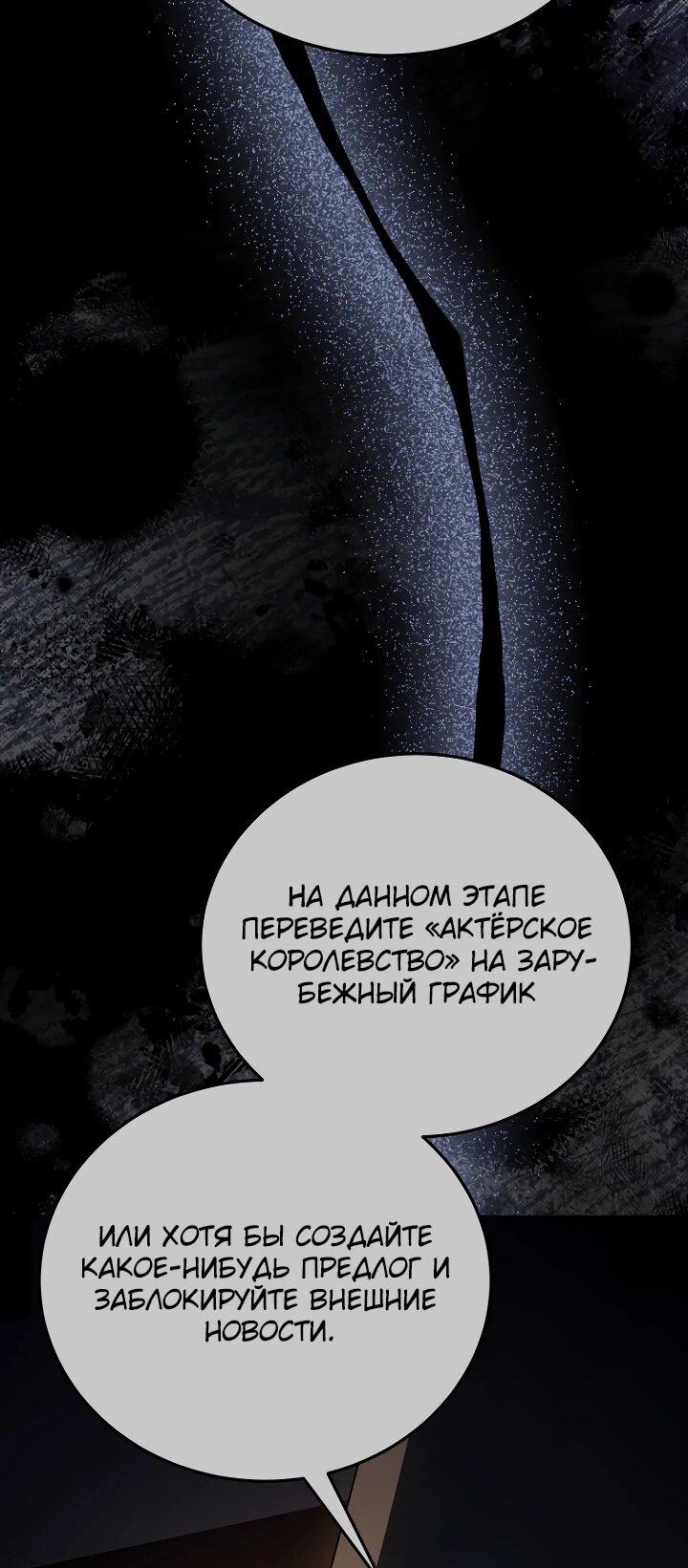 Манга Тысячеликий гениальный актёр - Глава 44 Страница 79