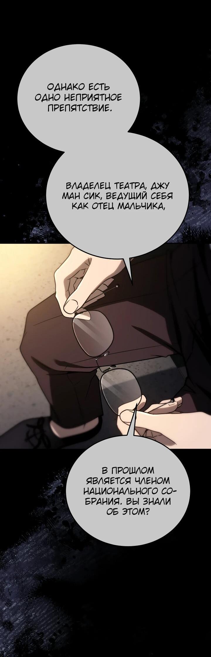 Манга Тысячеликий гениальный актёр - Глава 44 Страница 77