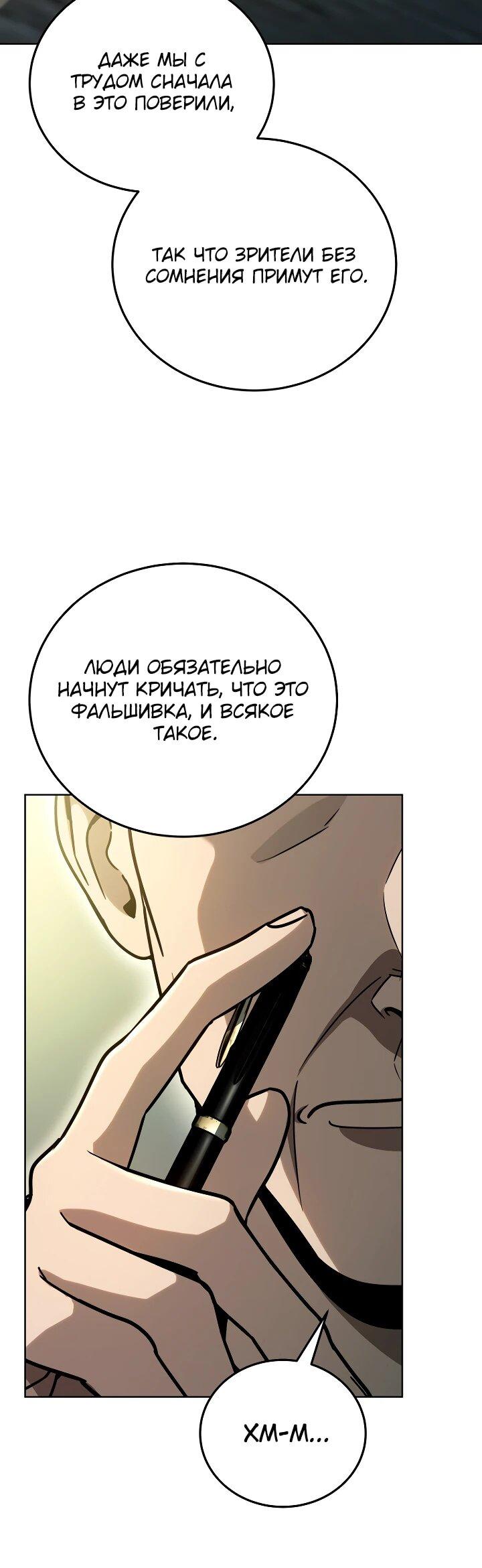 Манга Тысячеликий гениальный актёр - Глава 44 Страница 7