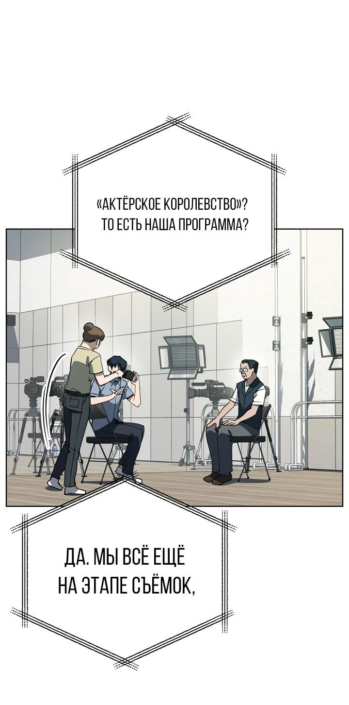 Манга Тысячеликий гениальный актёр - Глава 44 Страница 49
