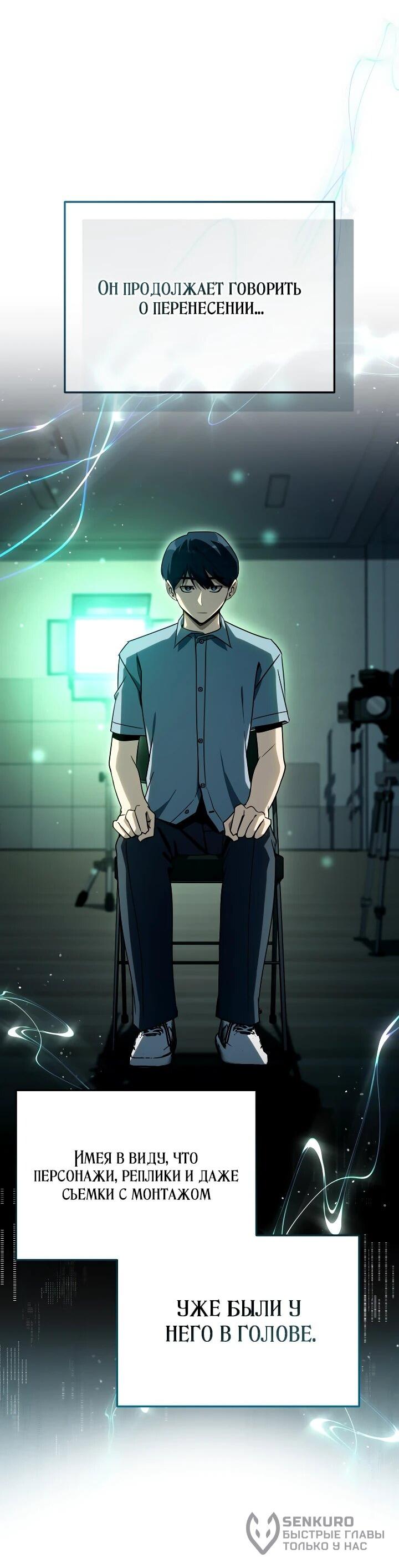 Манга Тысячеликий гениальный актёр - Глава 44 Страница 26