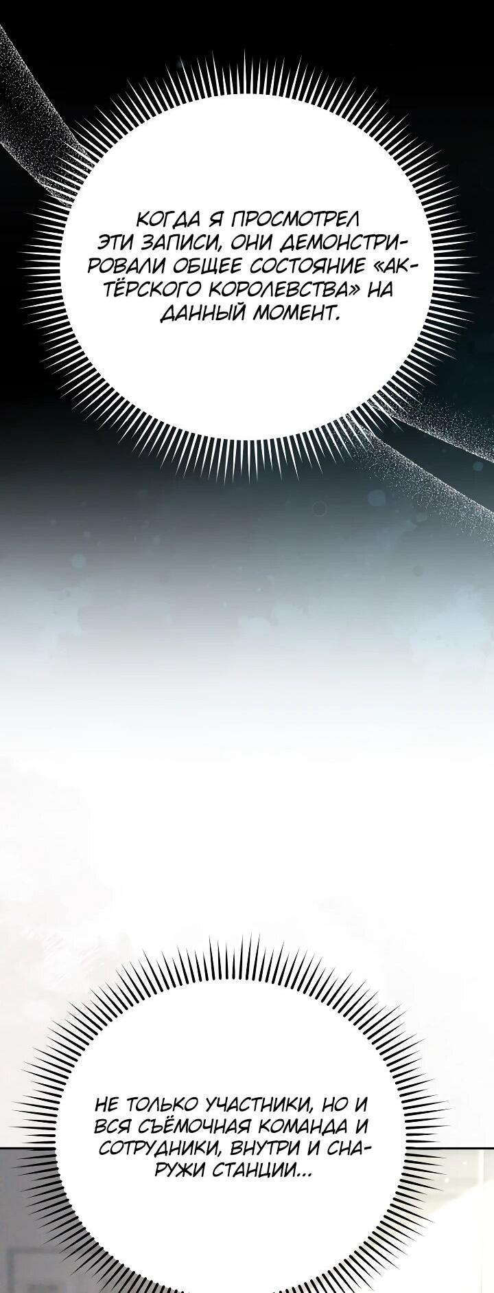 Манга Тысячеликий гениальный актёр - Глава 44 Страница 52
