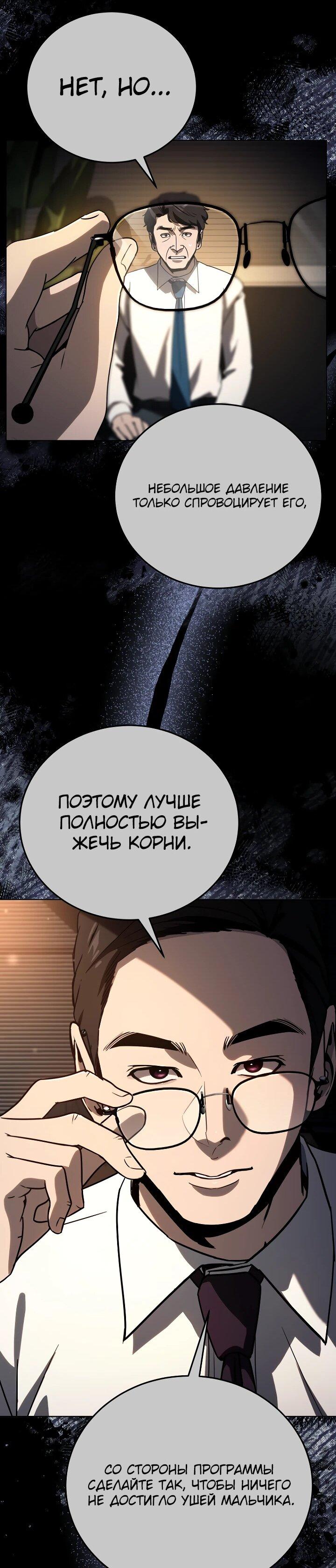 Манга Тысячеликий гениальный актёр - Глава 44 Страница 78